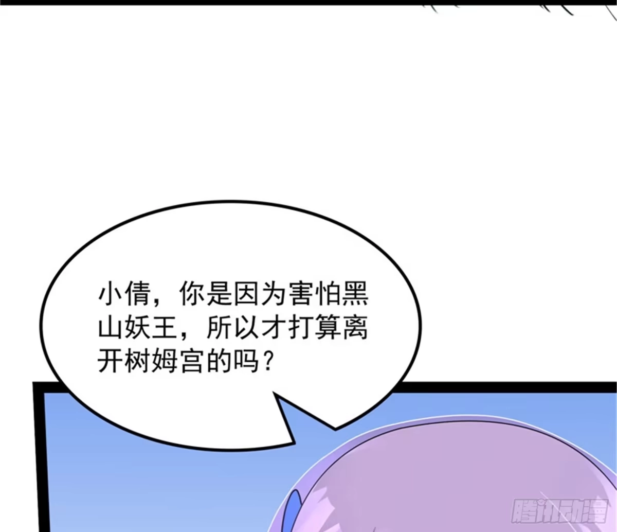 《打爆诸天》给黑山妖王送盒饭 第73页