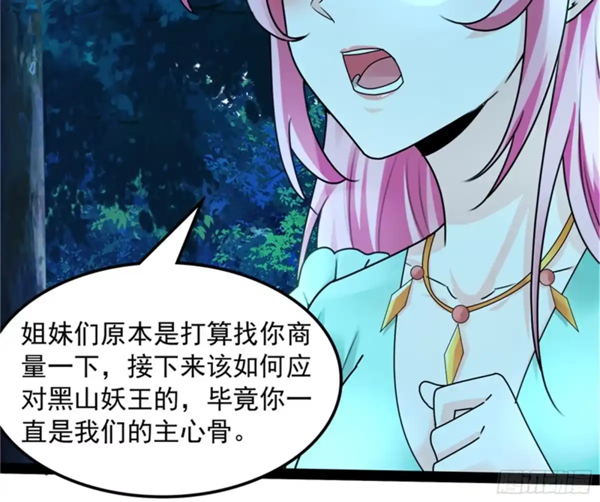 《打爆诸天》给黑山妖王送盒饭 第41页