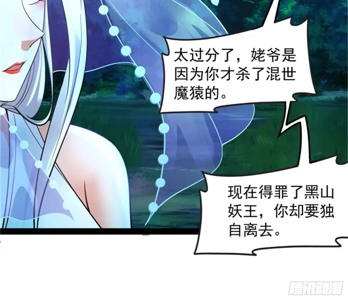 《打爆诸天》给黑山妖王送盒饭 第33页
