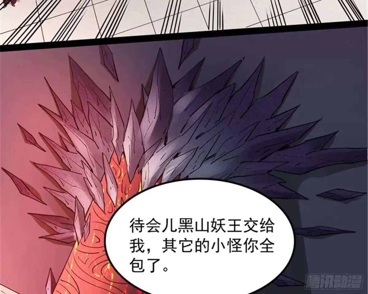 《打爆诸天》给黑山妖王送盒饭 第101页