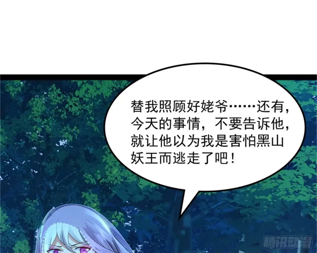 《打爆诸天》给黑山妖王送盒饭 第52页