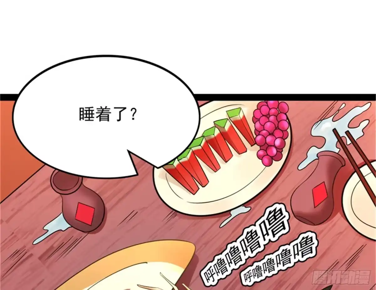 《打爆诸天》给黑山妖王送盒饭 第21页