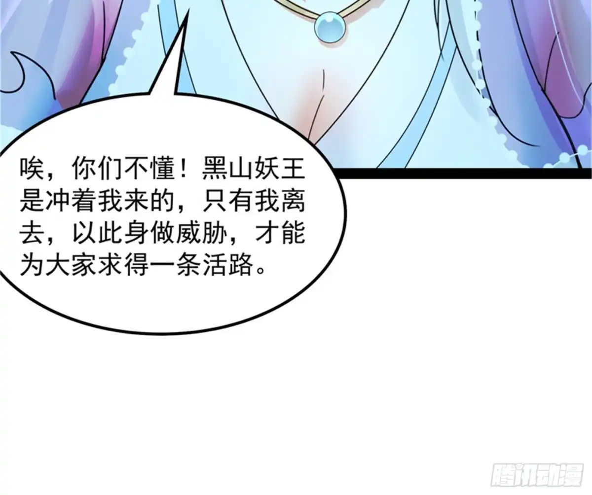 《打爆诸天》给黑山妖王送盒饭 第46页