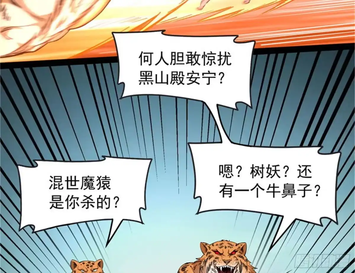 《打爆诸天》给黑山妖王送盒饭 第109页