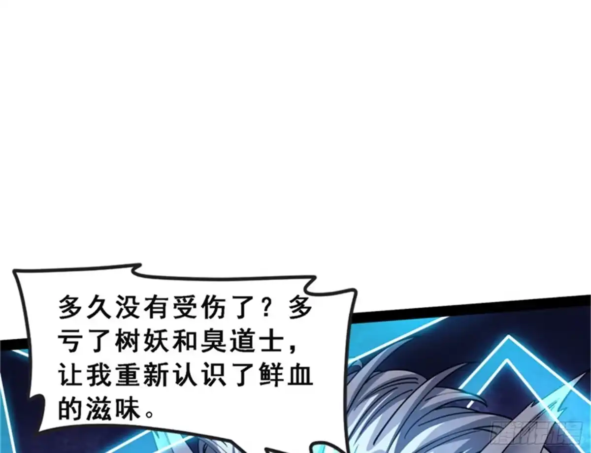《打爆诸天》洗白强一倍 第74页