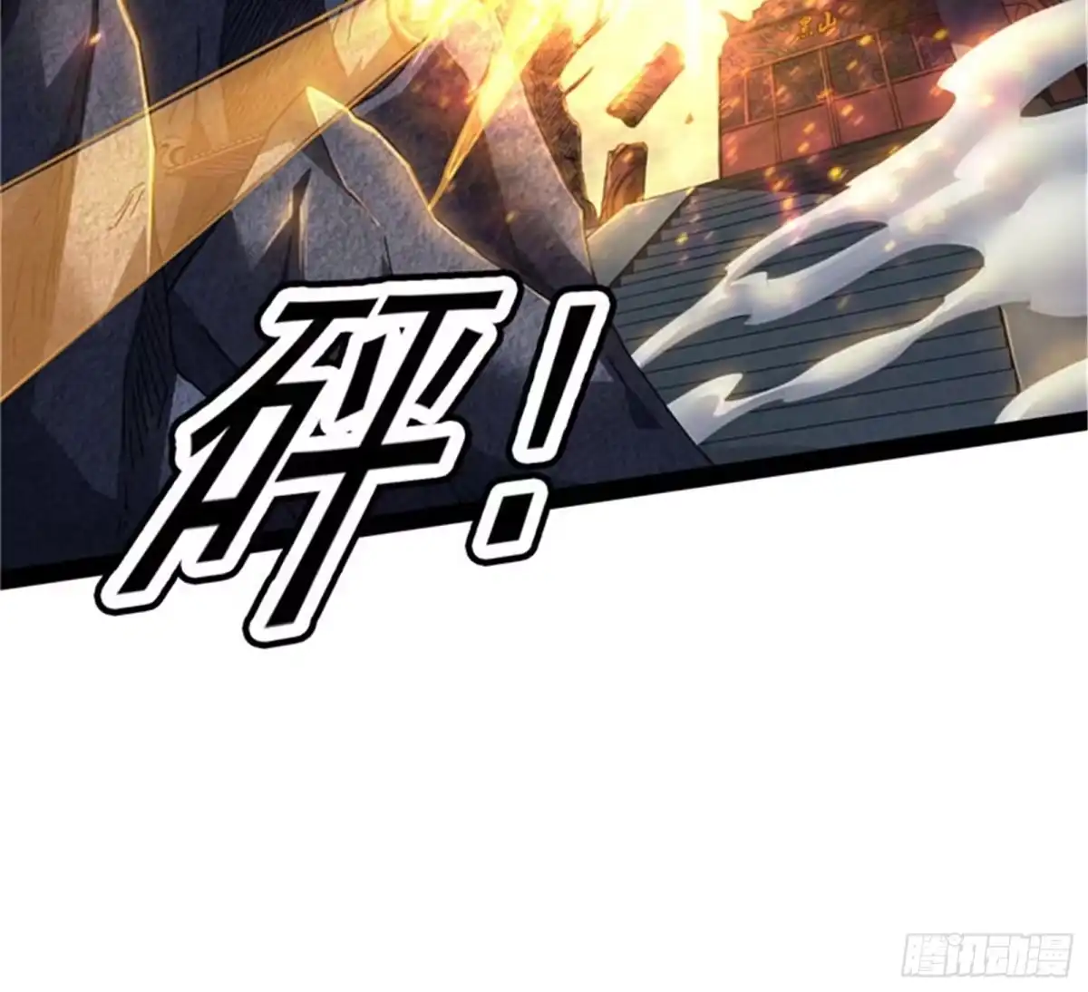 《打爆诸天》洗白强一倍 第28页