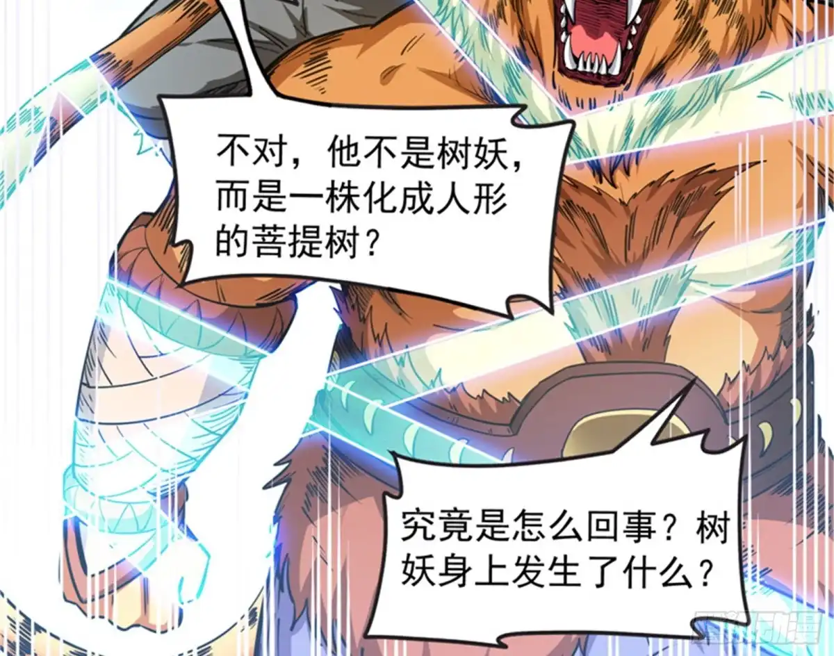 《打爆诸天》洗白强一倍 第120页