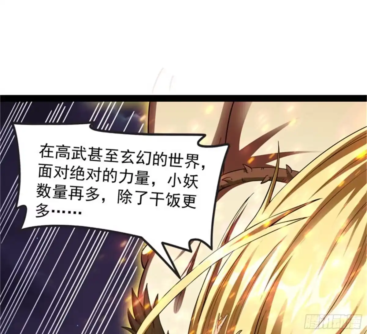 《打爆诸天》洗白强一倍 第18页