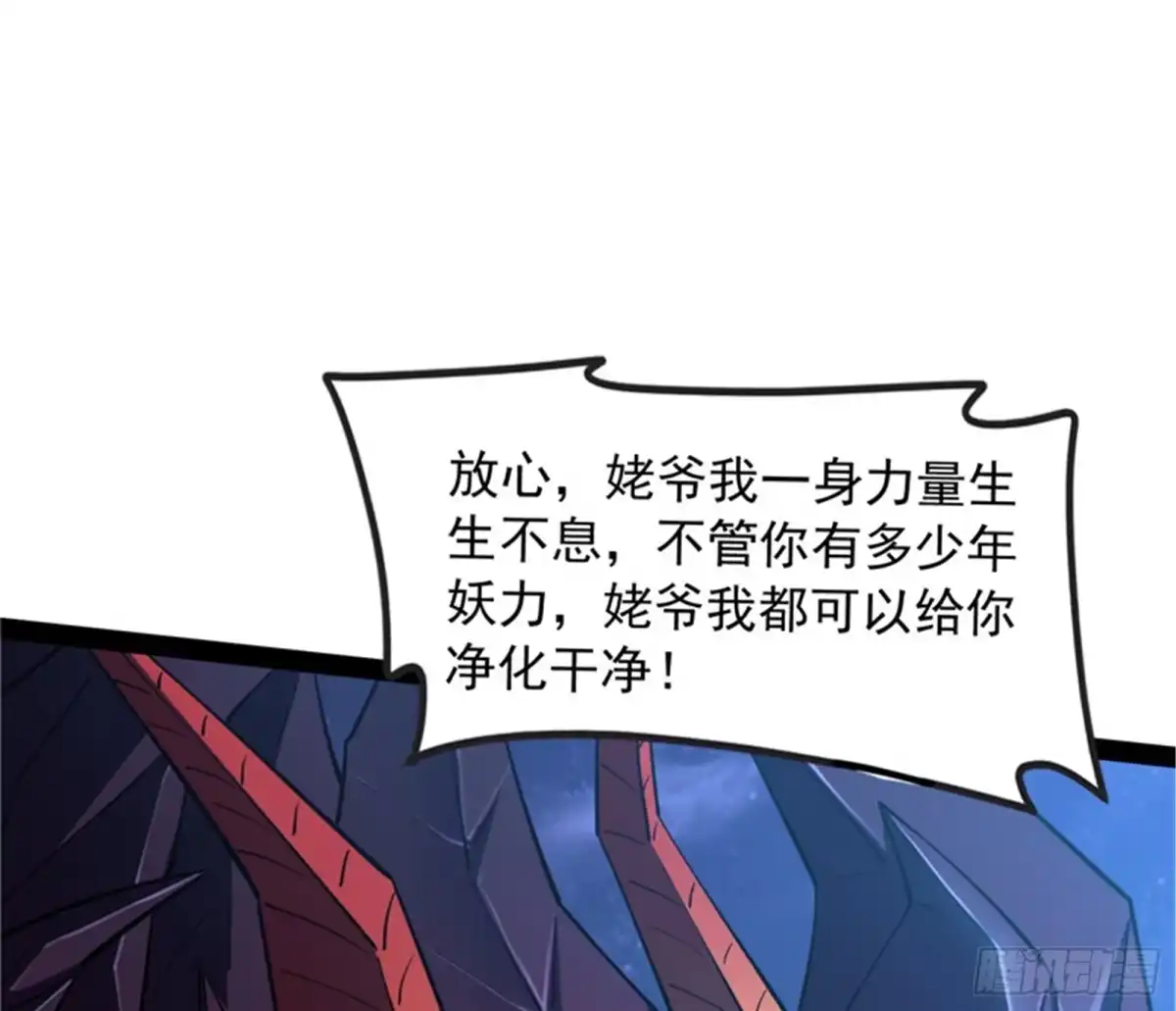 《打爆诸天》洗白强一倍 第133页