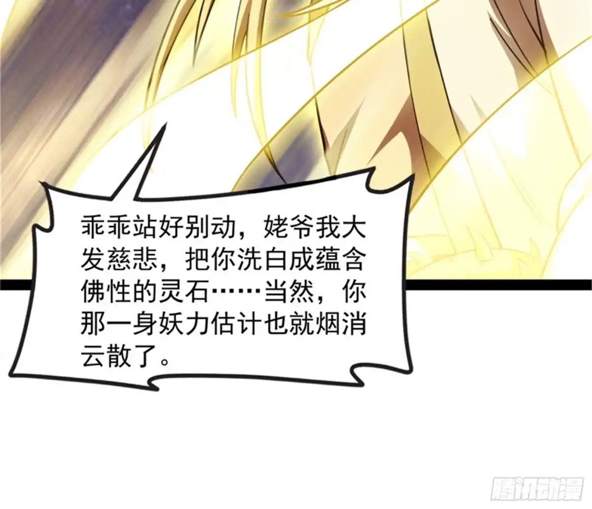 《打爆诸天》洗白强一倍 第132页