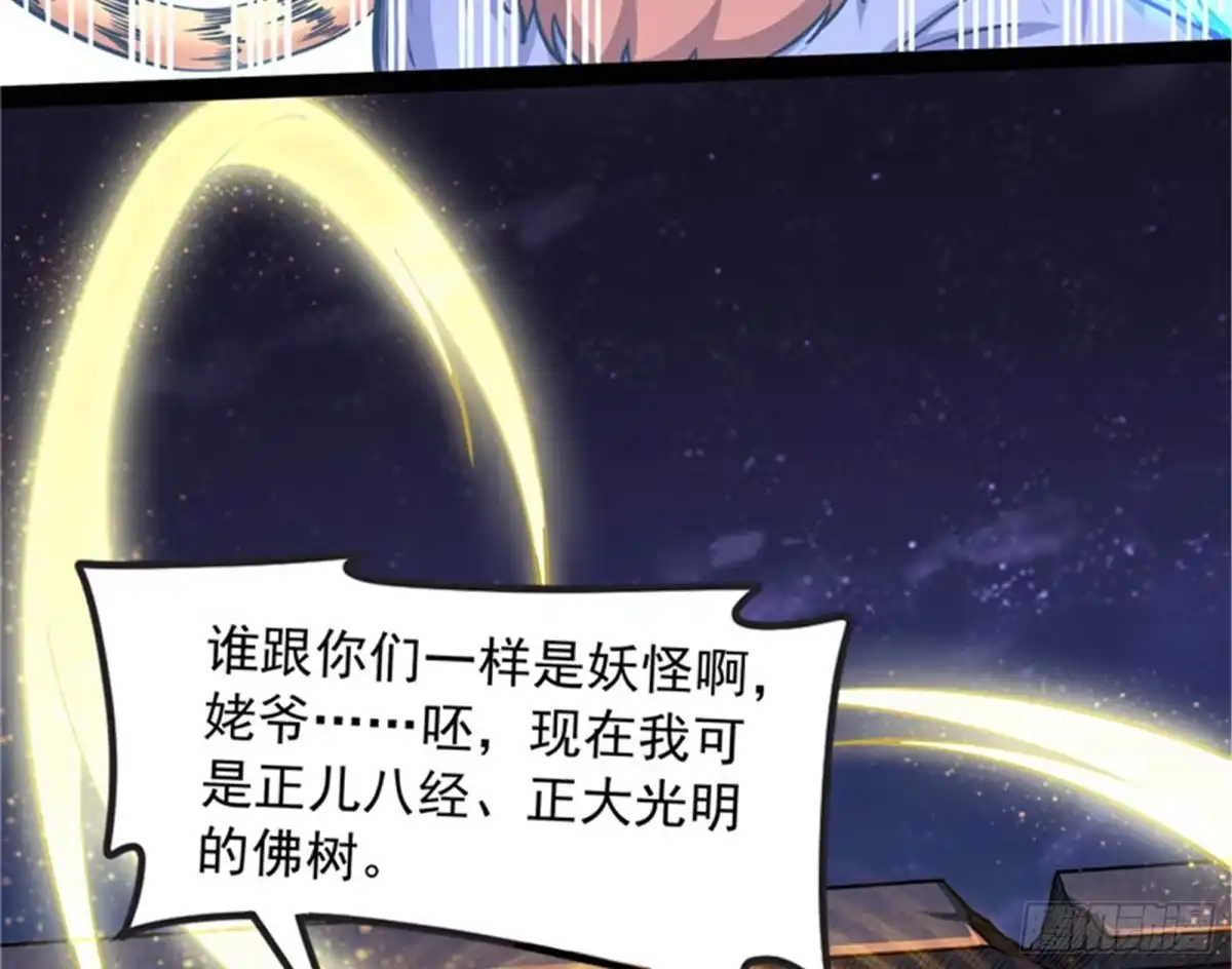 《打爆诸天》洗白强一倍 第121页