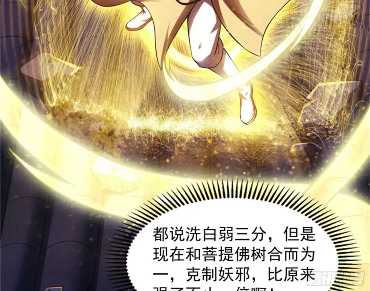 《打爆诸天》洗白强一倍 第123页