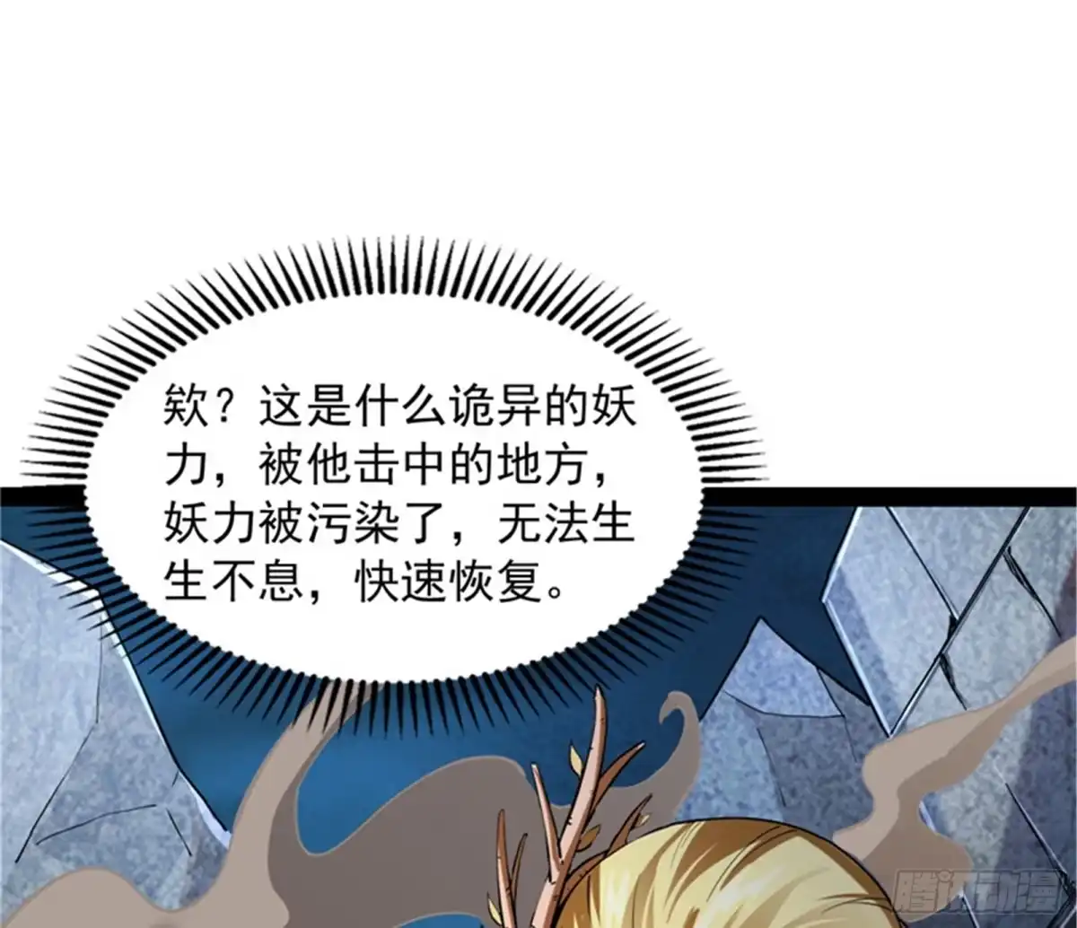 《打爆诸天》高淼陨落 第45页
