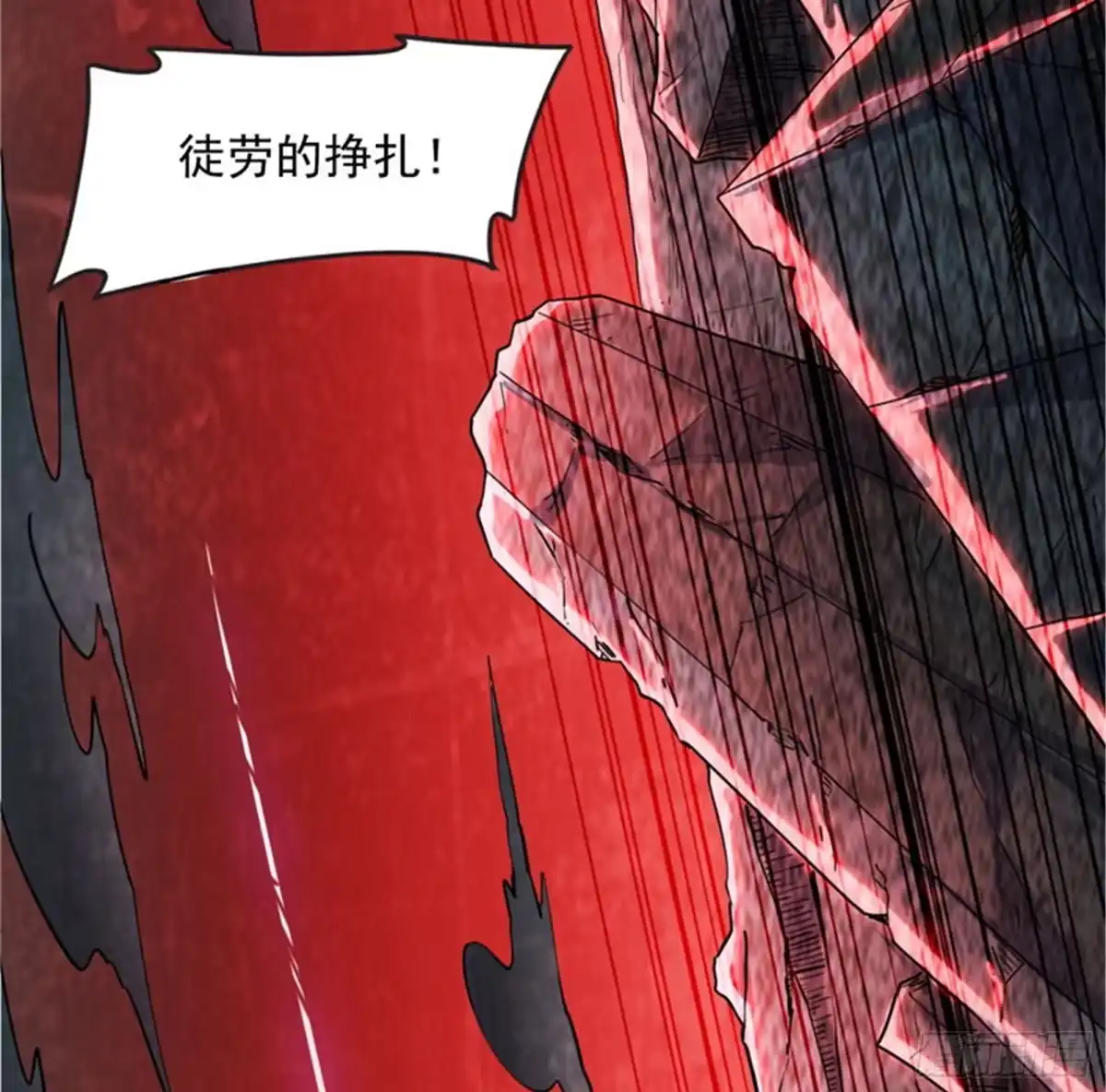 《打爆诸天》高淼陨落 第118页
