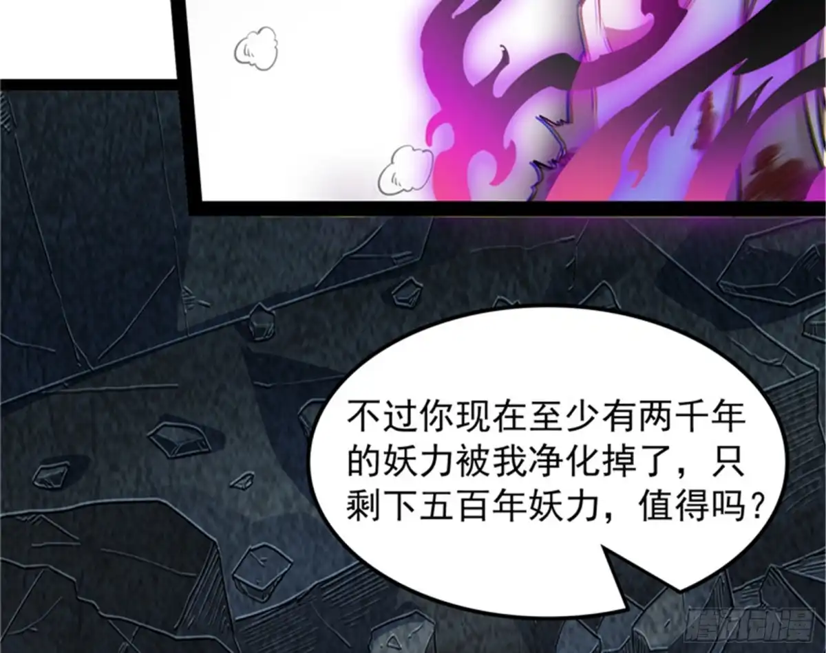《打爆诸天》高淼陨落 第103页
