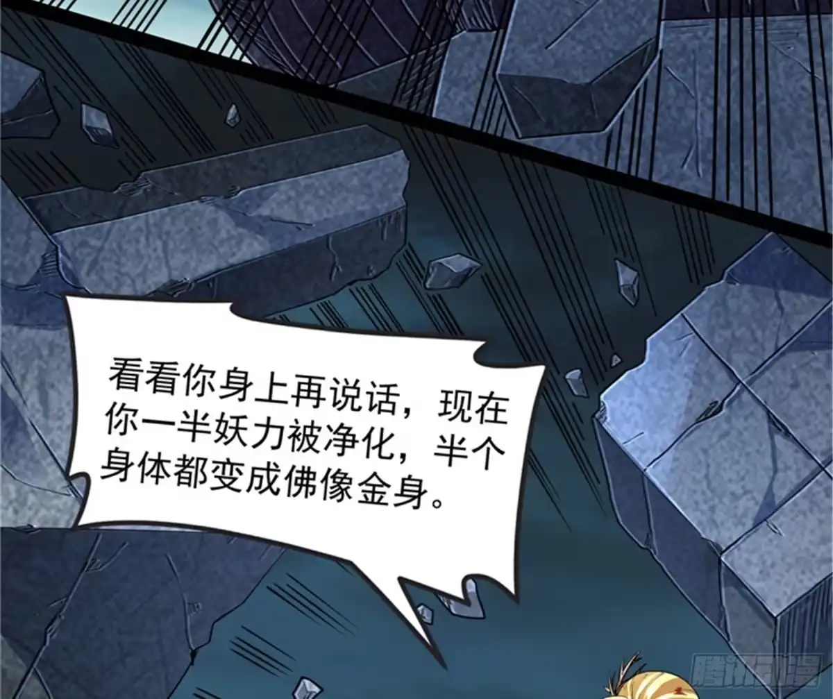 《打爆诸天》高淼陨落 第66页