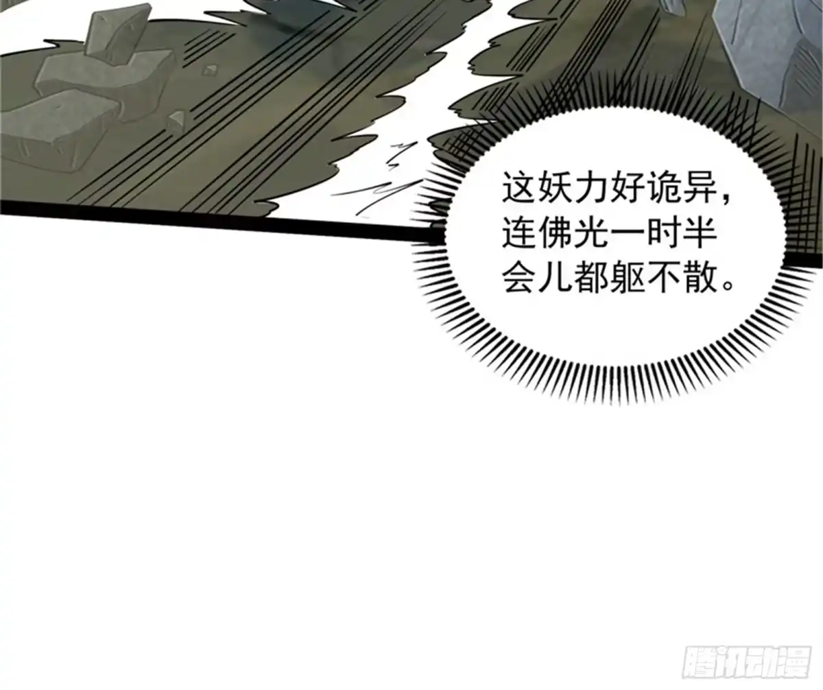 《打爆诸天》高淼陨落 第68页