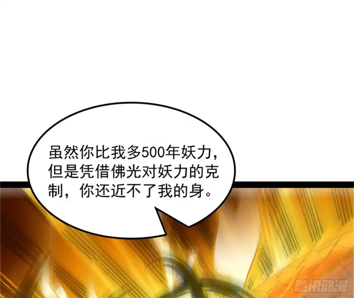 《打爆诸天》高淼陨落 第17页