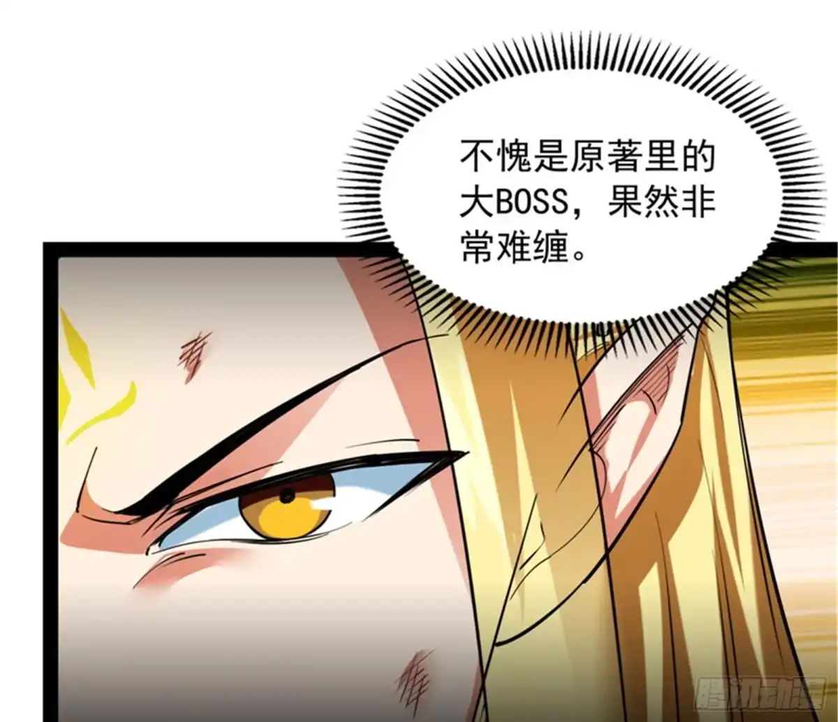 《打爆诸天》高淼陨落 第48页