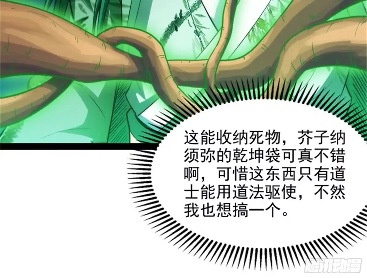 《打爆诸天》灵堂前的告白 第32页