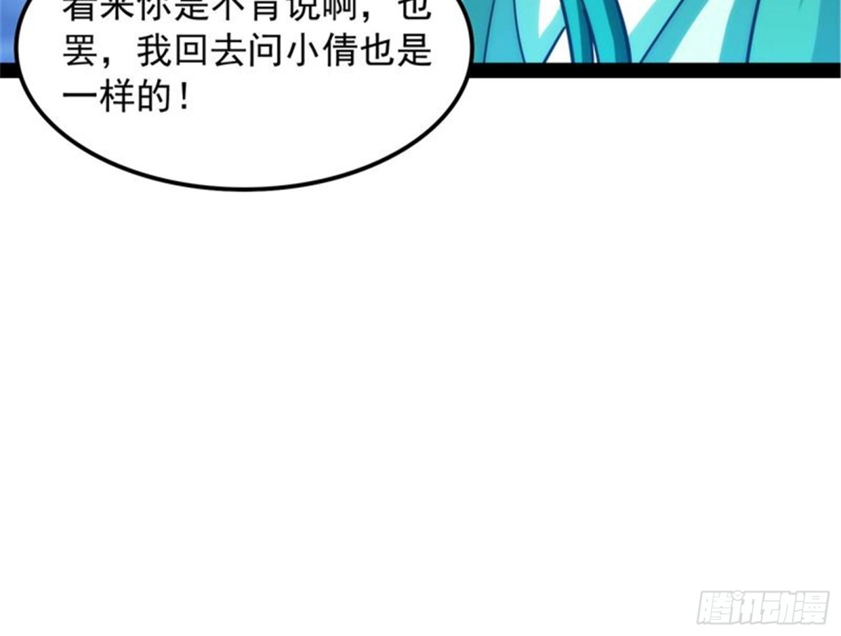 《打爆诸天》灵堂前的告白 第38页