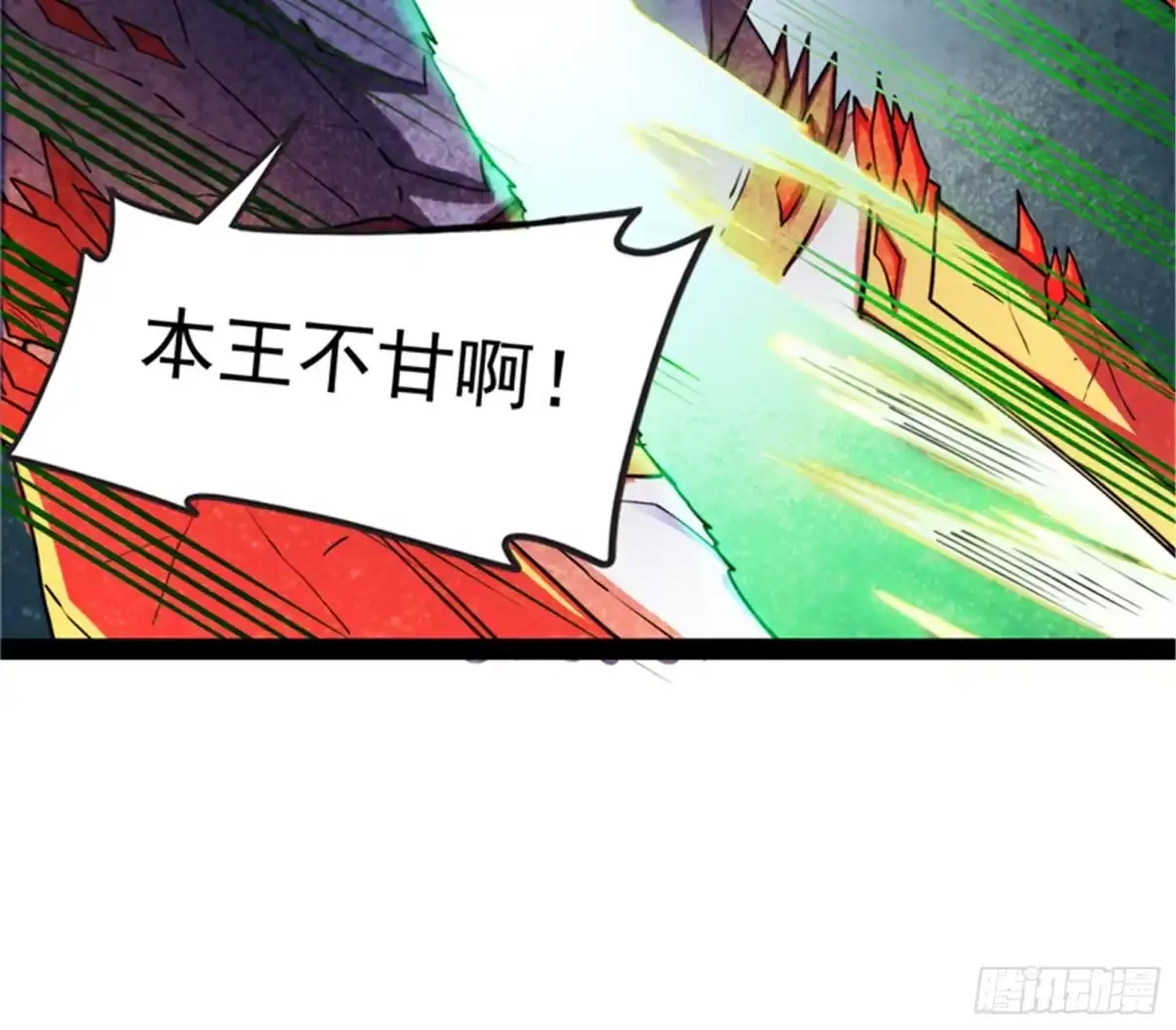 《打爆诸天》灵堂前的告白 第43页