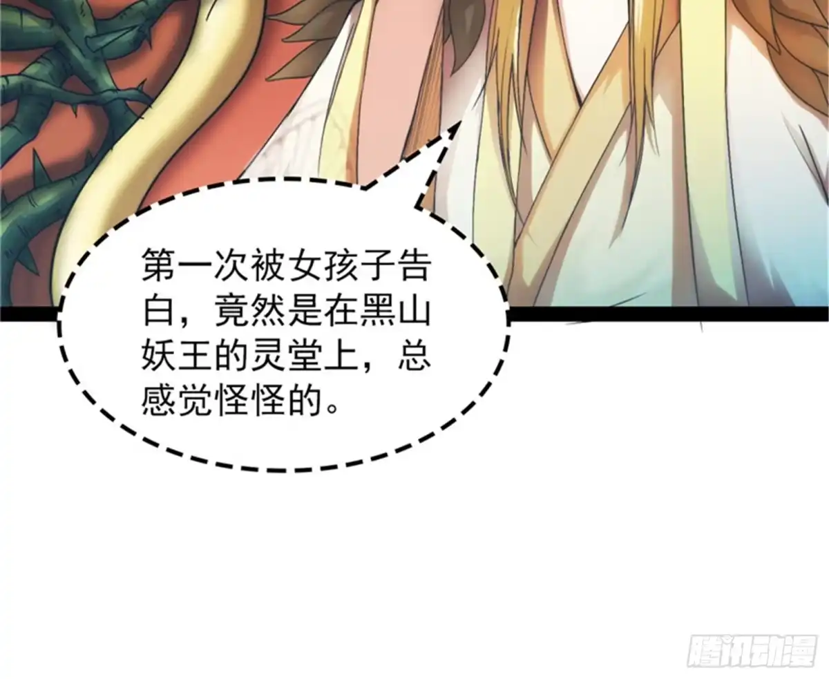 《打爆诸天》灵堂前的告白 第116页