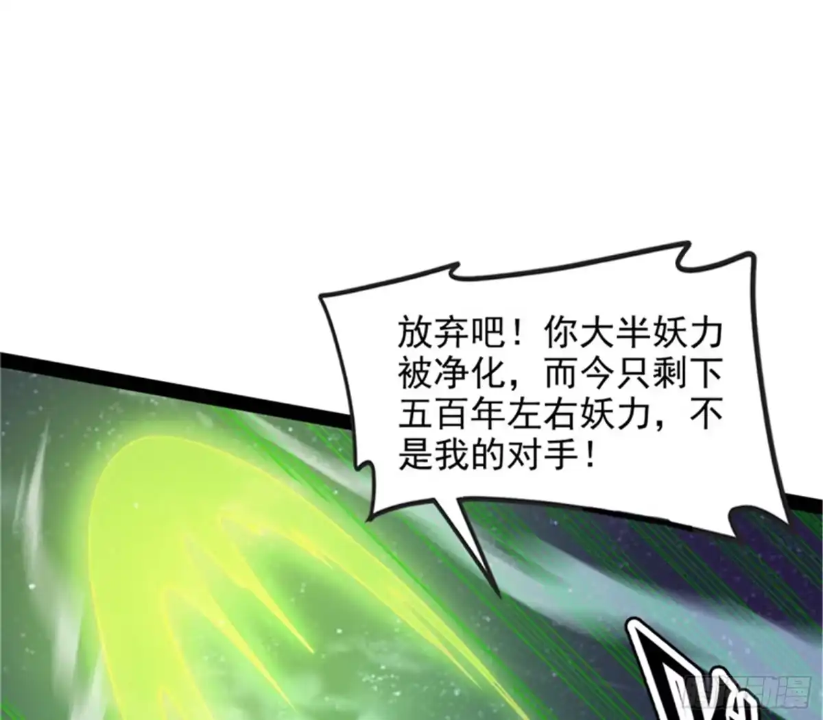 《打爆诸天》灵堂前的告白 第39页