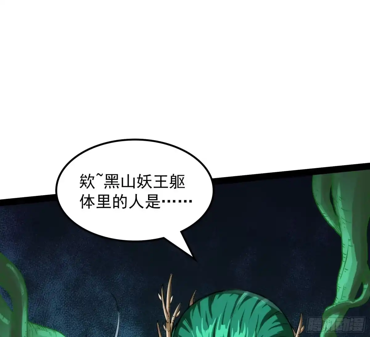 《打爆诸天》灵堂前的告白 第49页