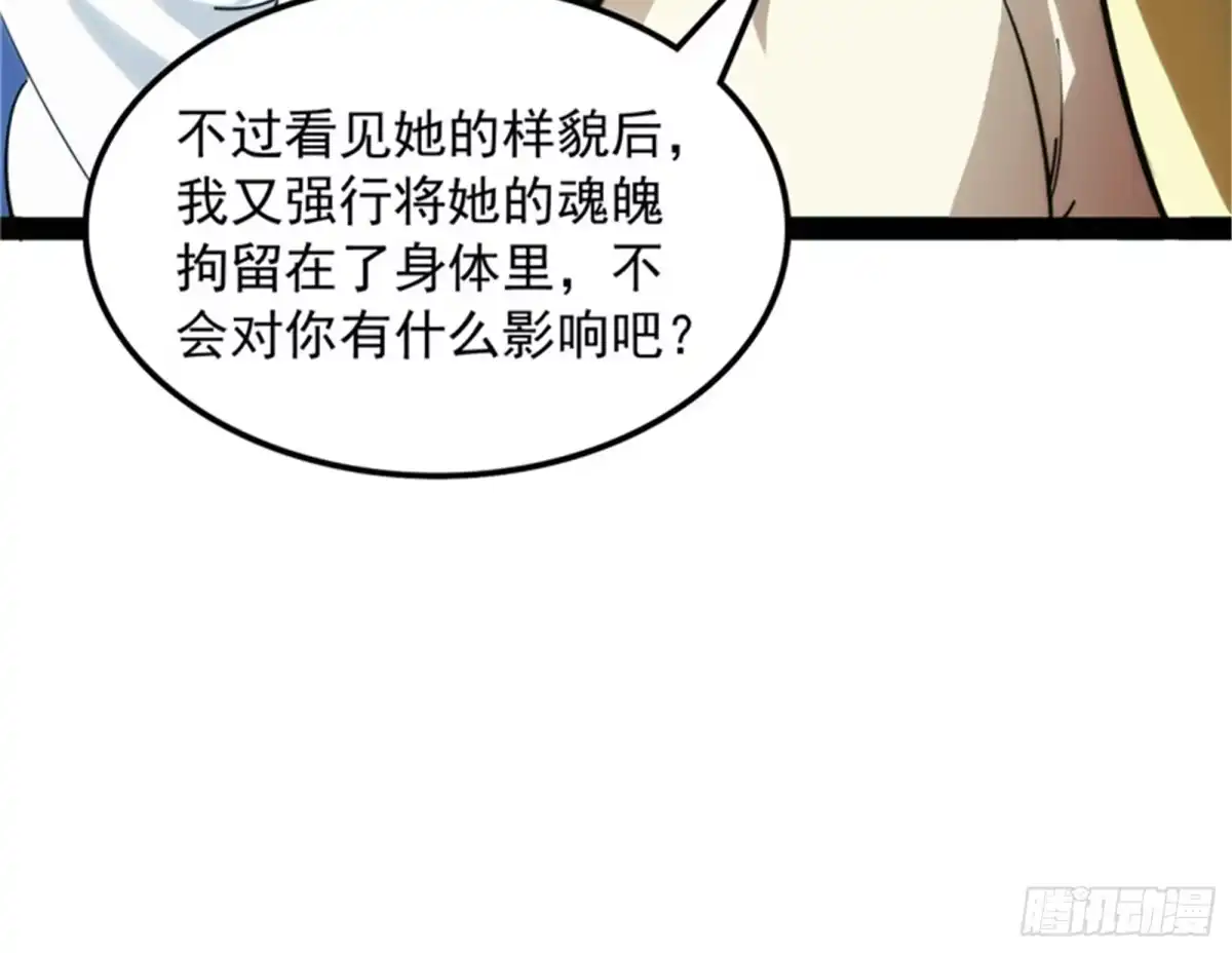 《打爆诸天》灵堂前的告白 第79页