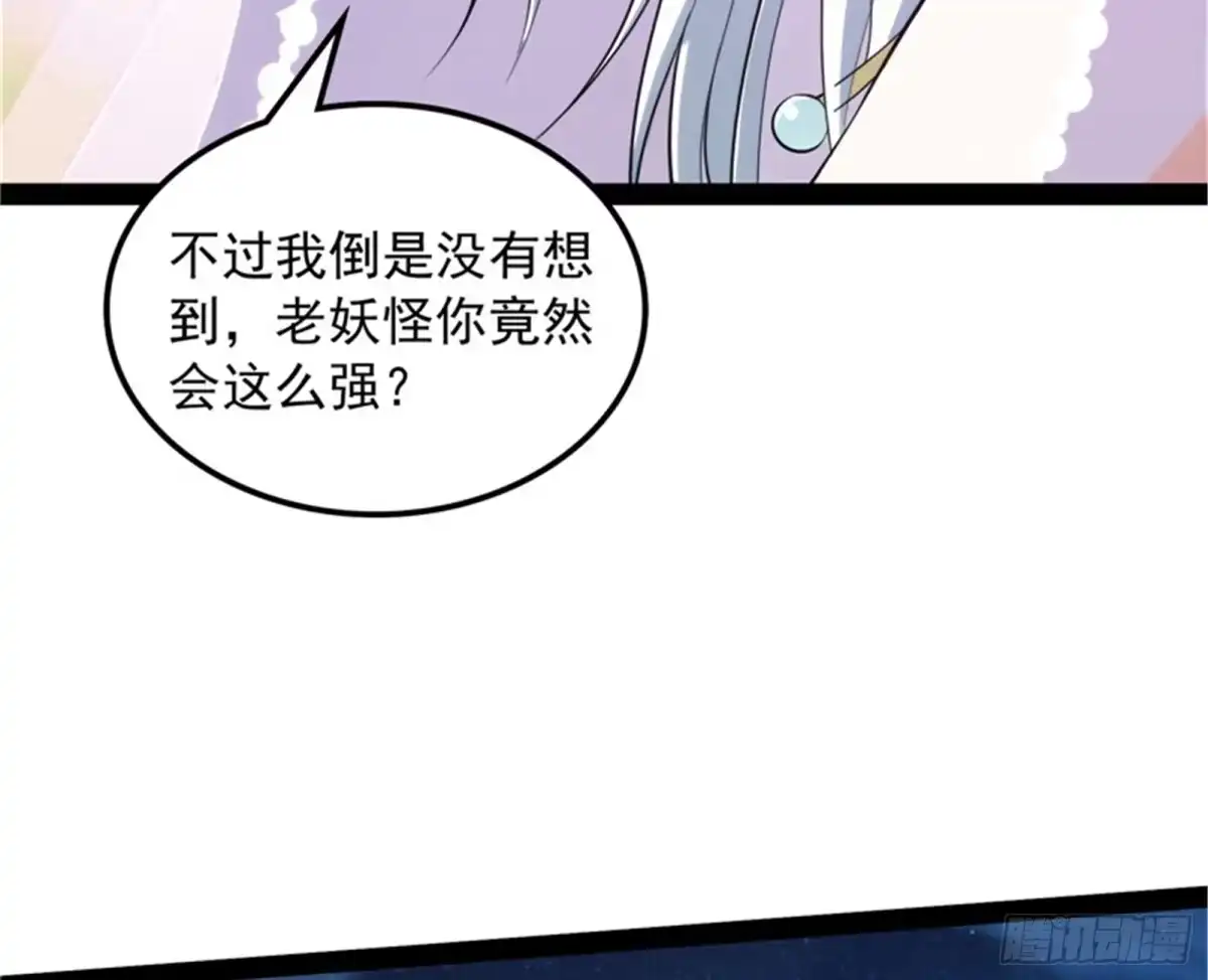 《打爆诸天》灵堂前的告白 第82页