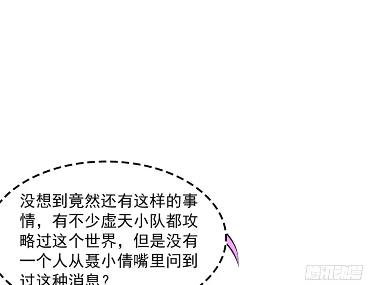 《打爆诸天》灵堂前的告白 第102页