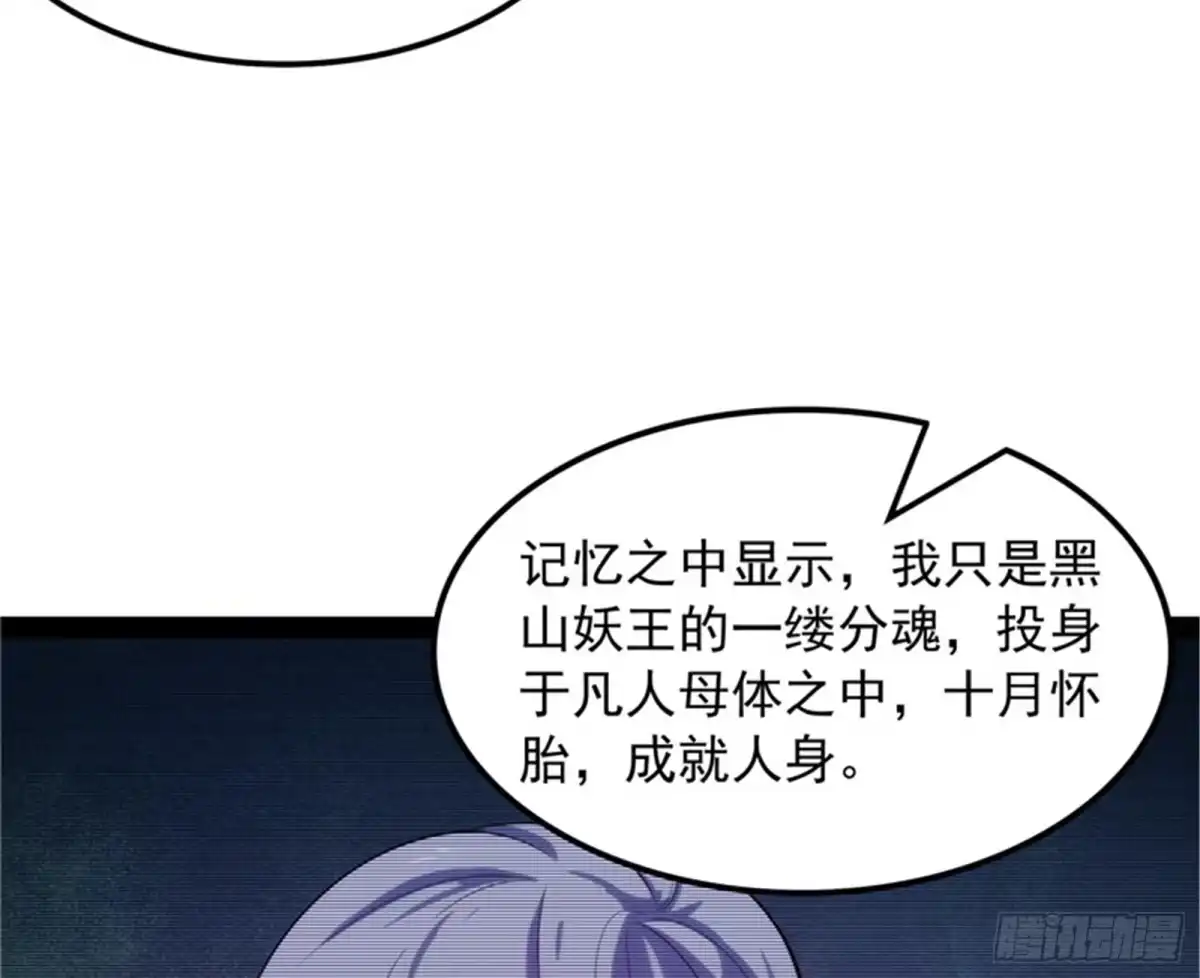 《打爆诸天》灵堂前的告白 第99页