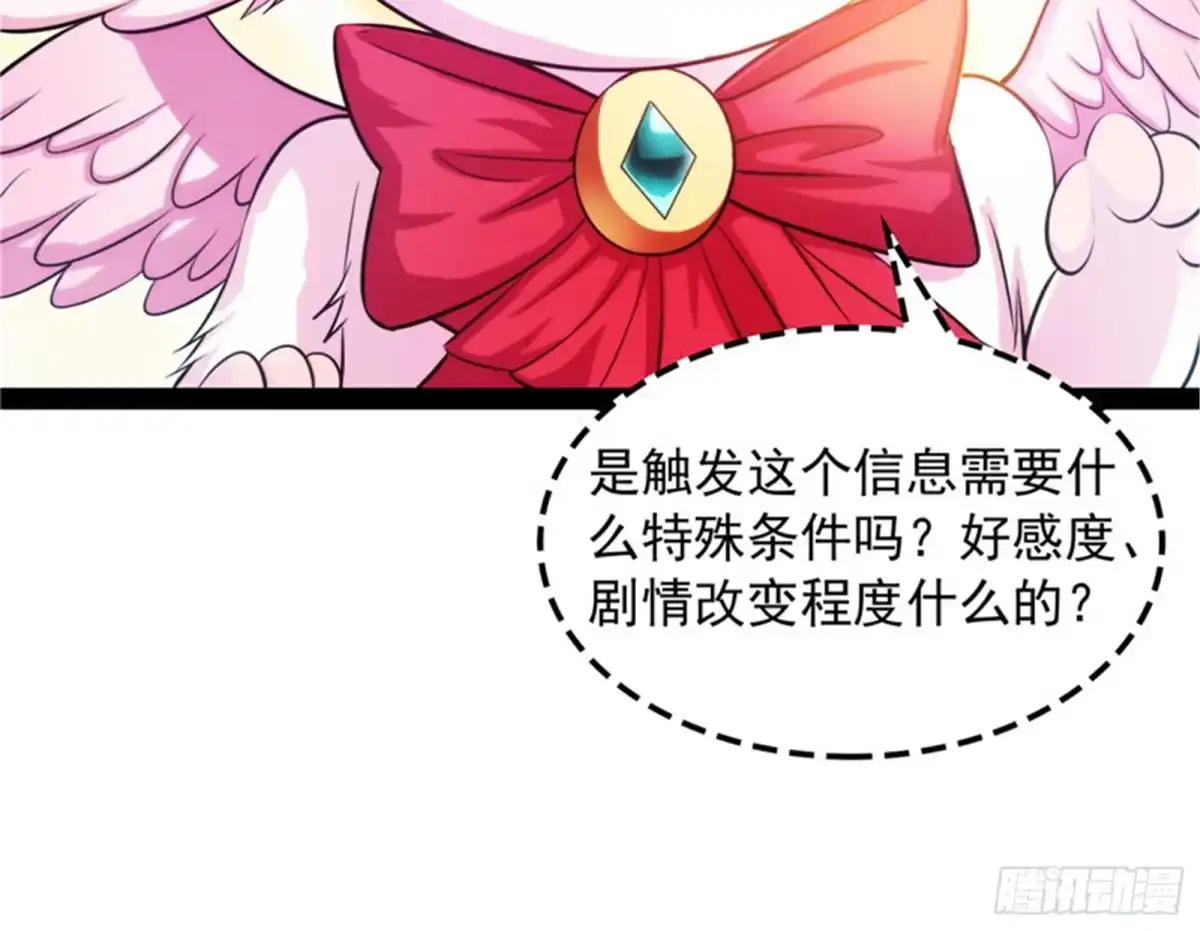 《打爆诸天》灵堂前的告白 第104页