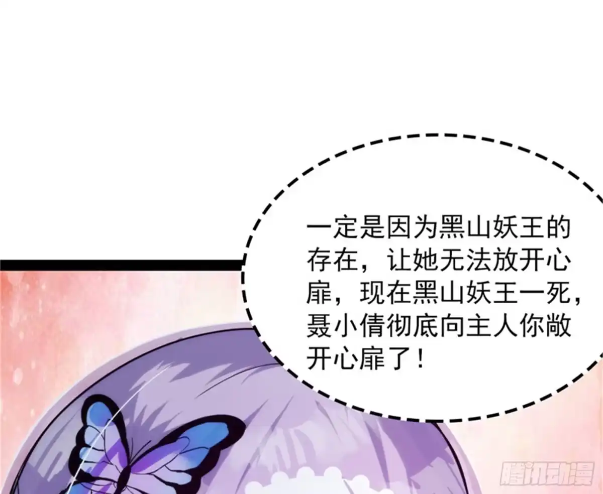 《打爆诸天》灵堂前的告白 第117页