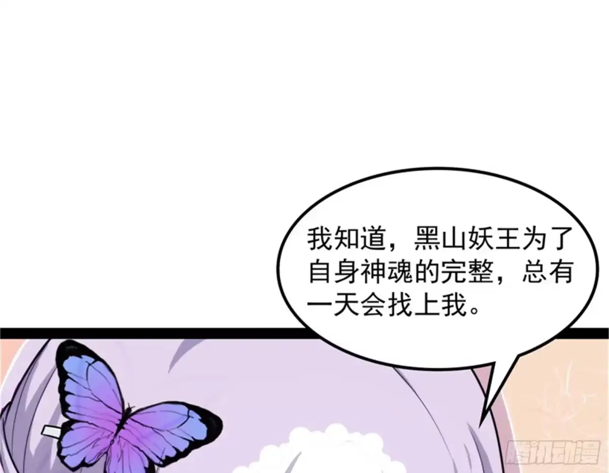 《打爆诸天》灵堂前的告白 第105页