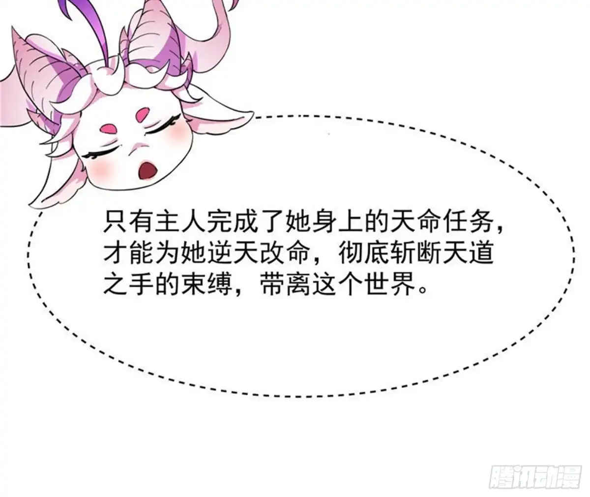 《打爆诸天》逆天改命的任务 第88页