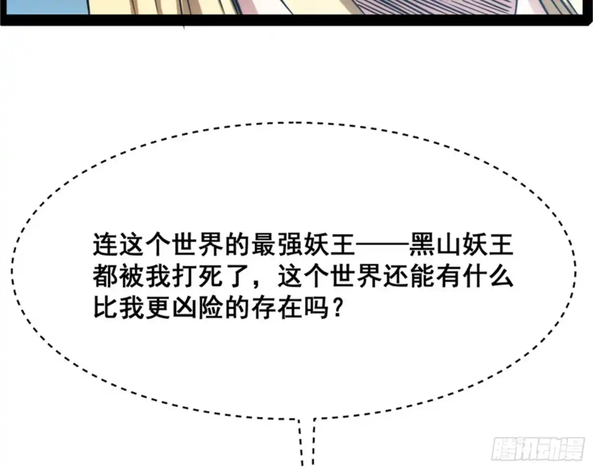 《打爆诸天》逆天改命的任务 第99页