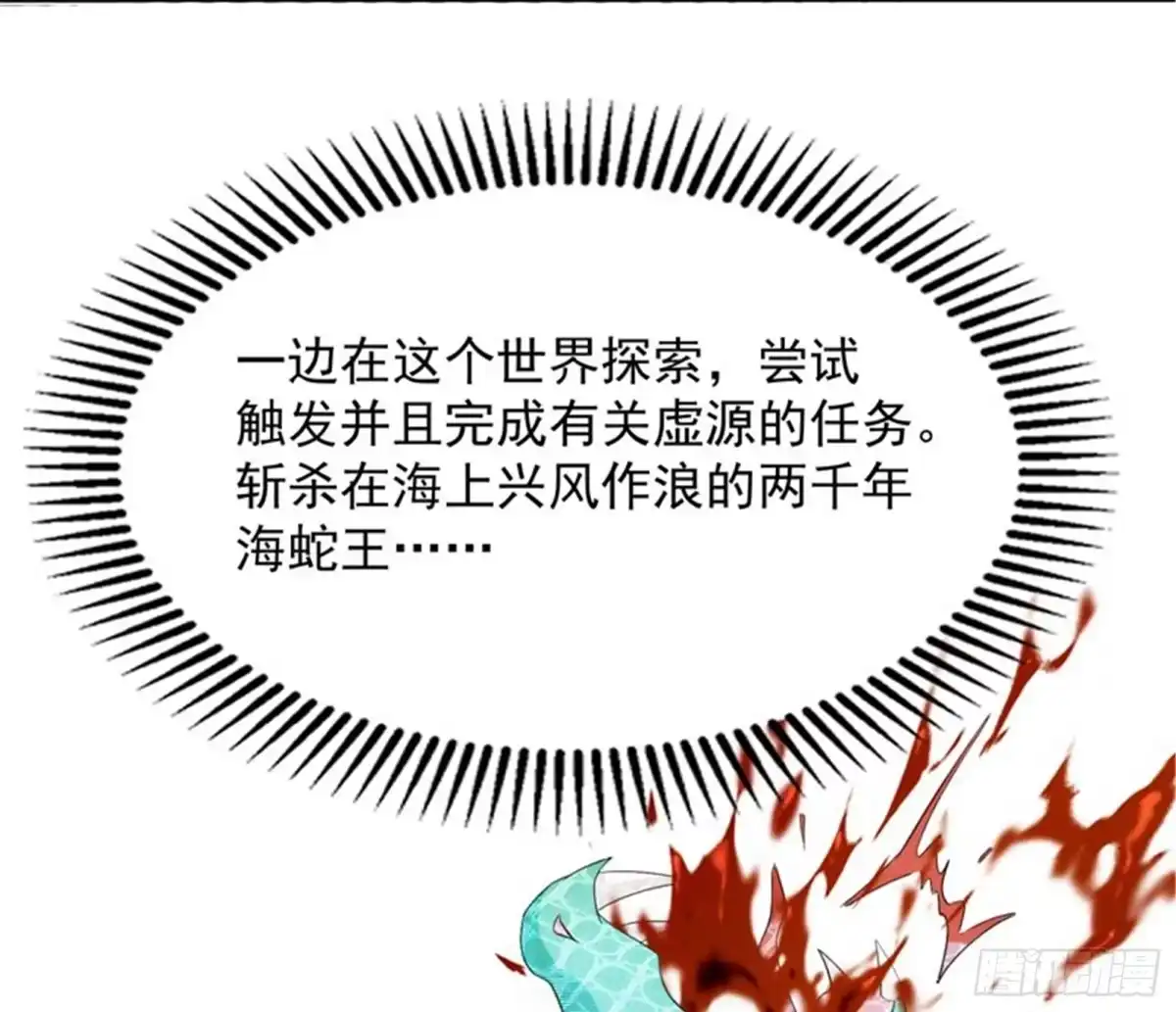 《打爆诸天》逆天改命的任务 第40页