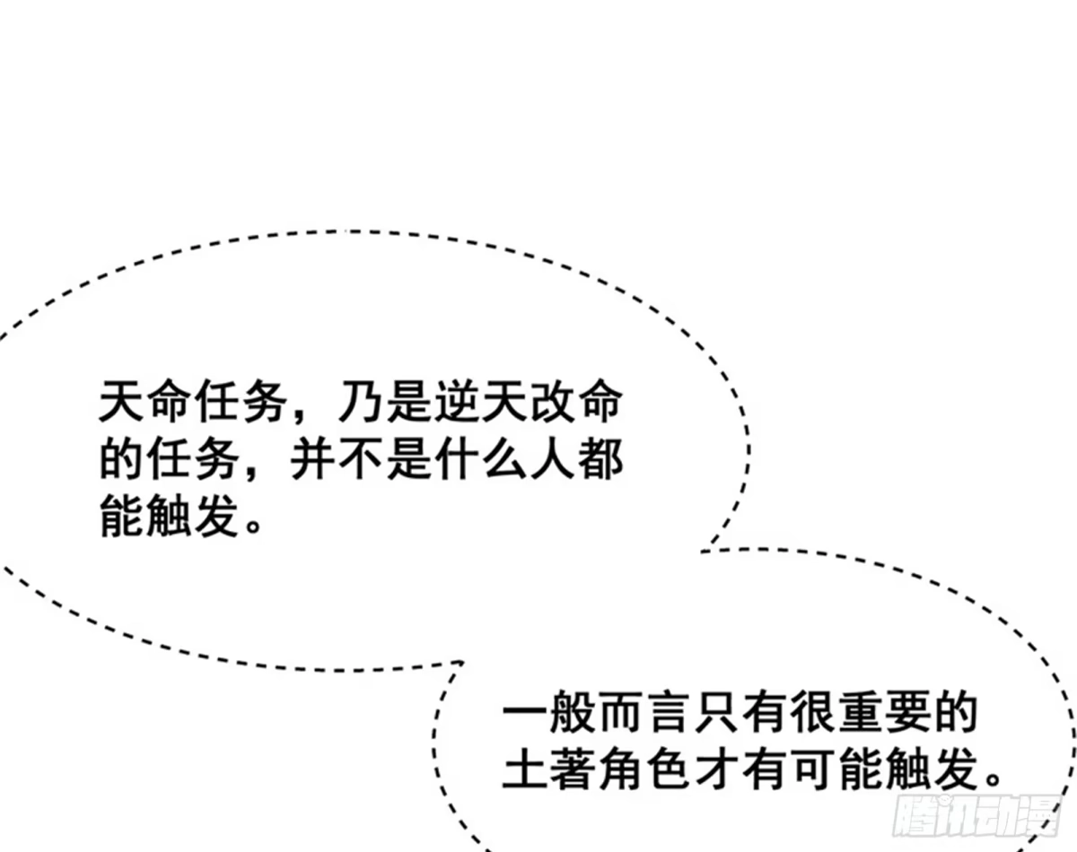 《打爆诸天》逆天改命的任务 第89页