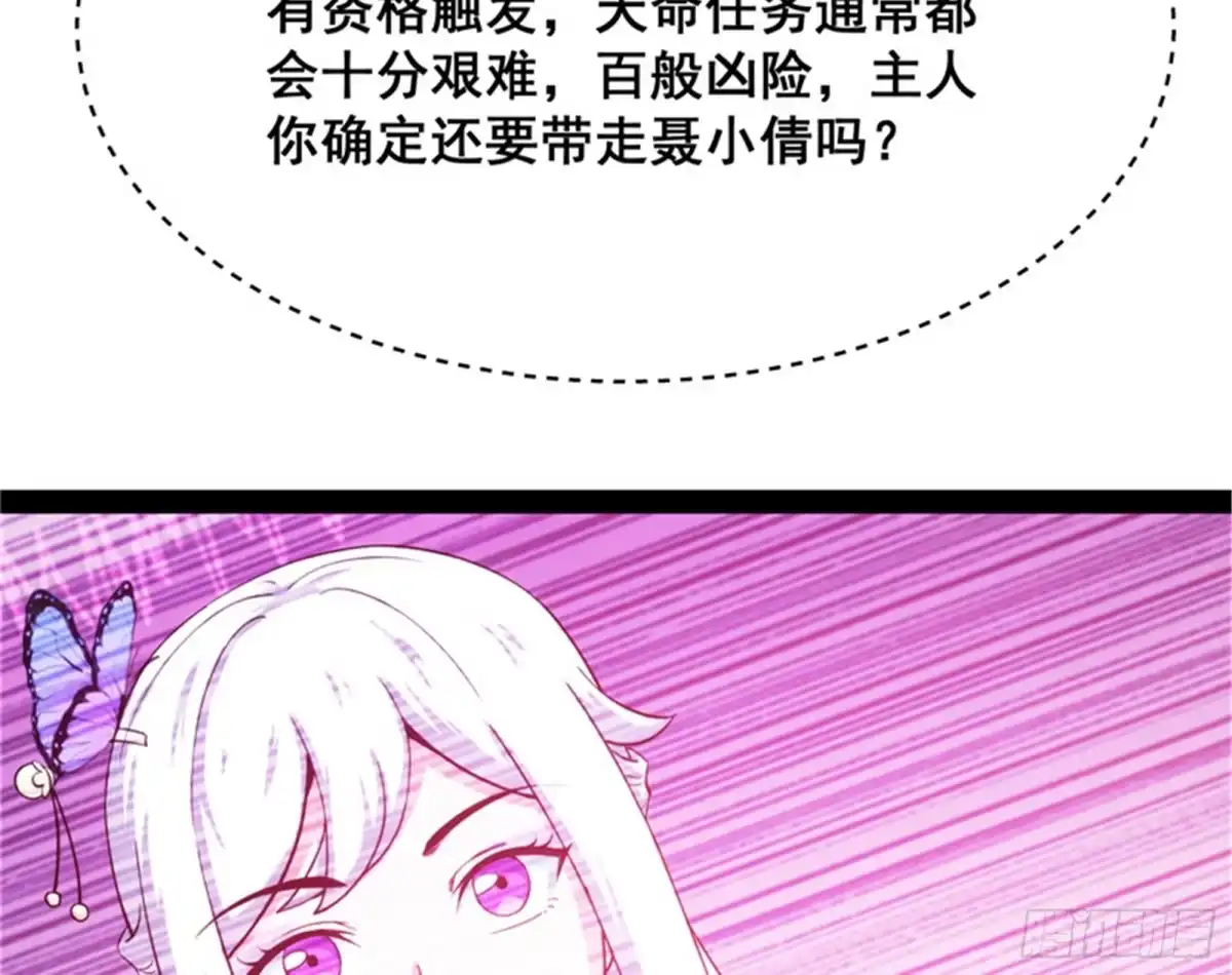 《打爆诸天》逆天改命的任务 第92页
