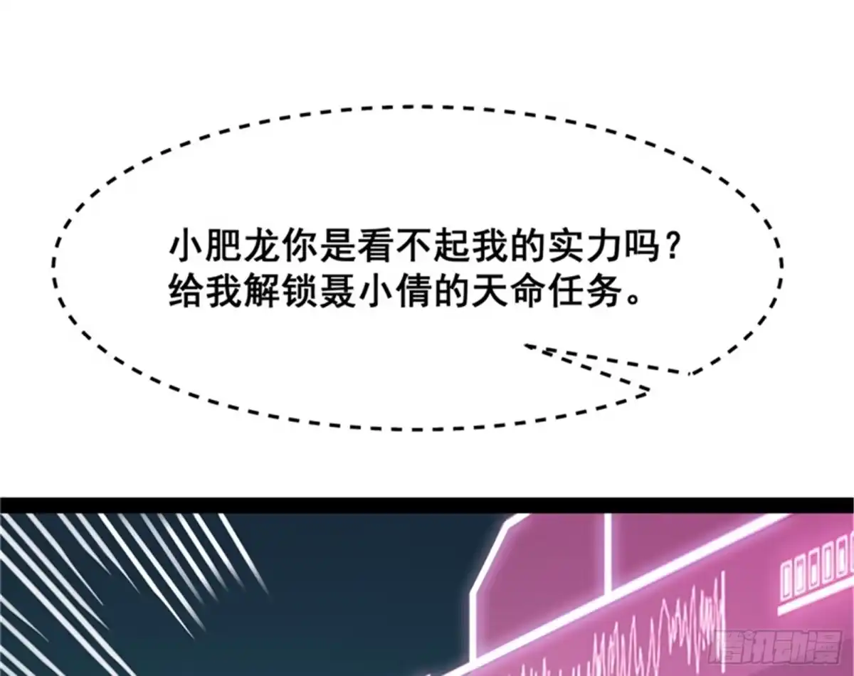 《打爆诸天》逆天改命的任务 第103页