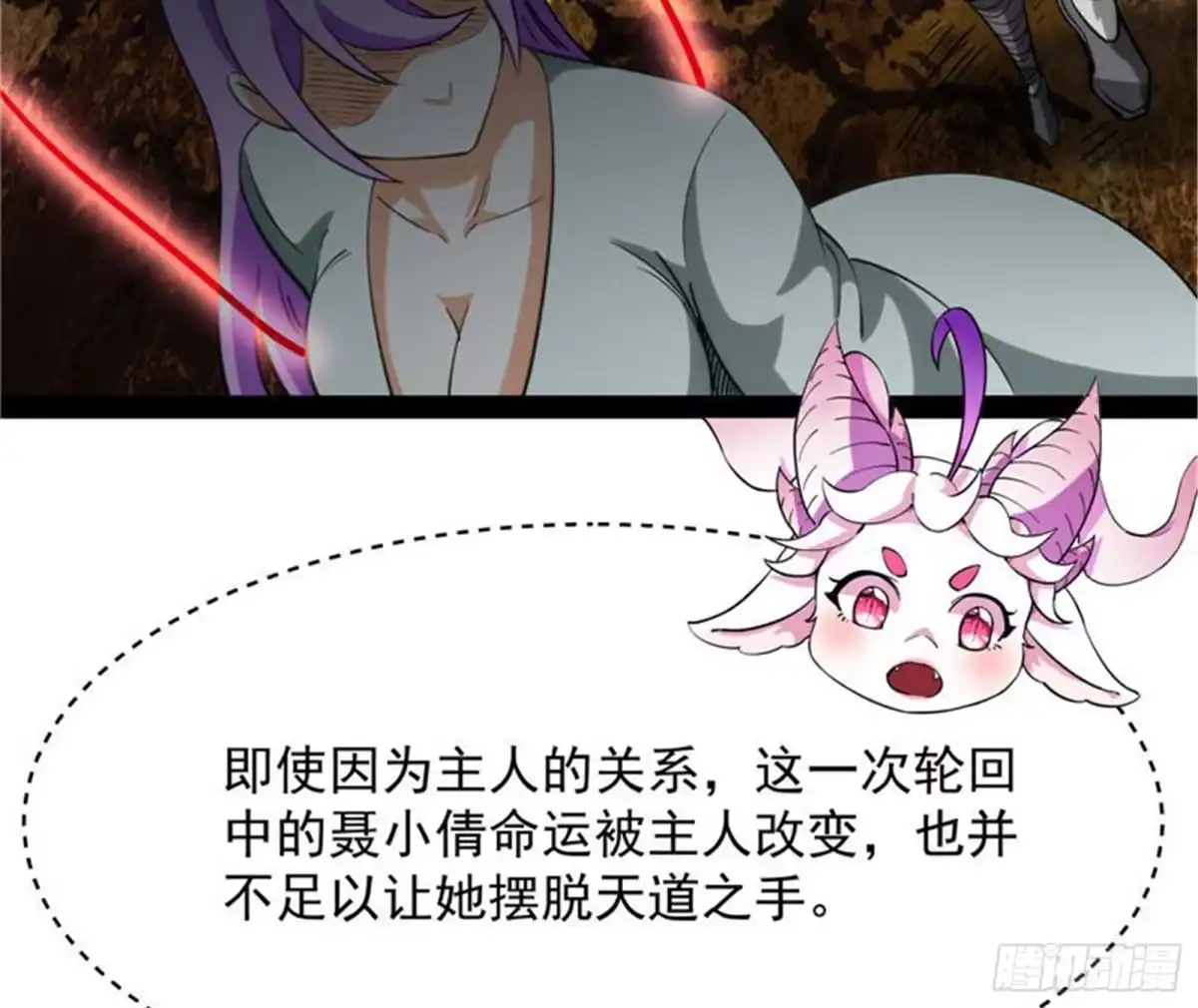 《打爆诸天》逆天改命的任务 第84页