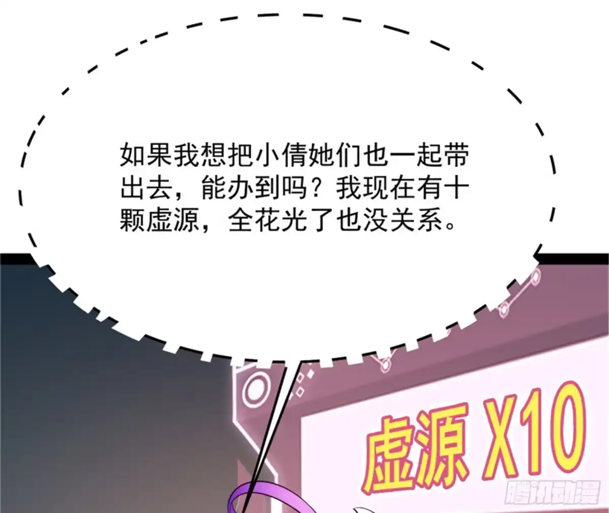 《打爆诸天》逆天改命的任务 第68页