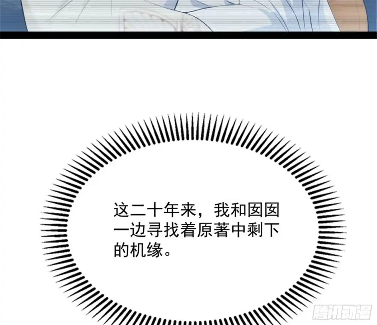 《打爆诸天》逆天改命的任务 第37页
