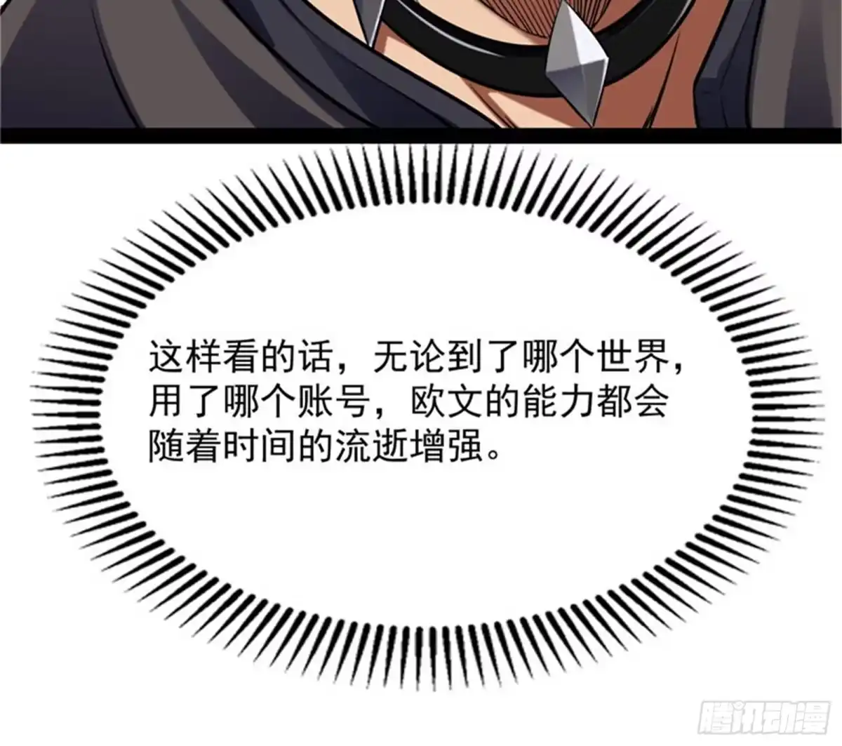 《打爆诸天》前所未有的大敌 第81页