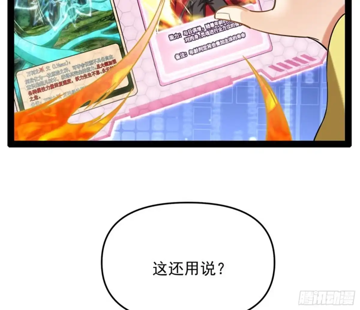 《打爆诸天》前所未有的大敌 第53页