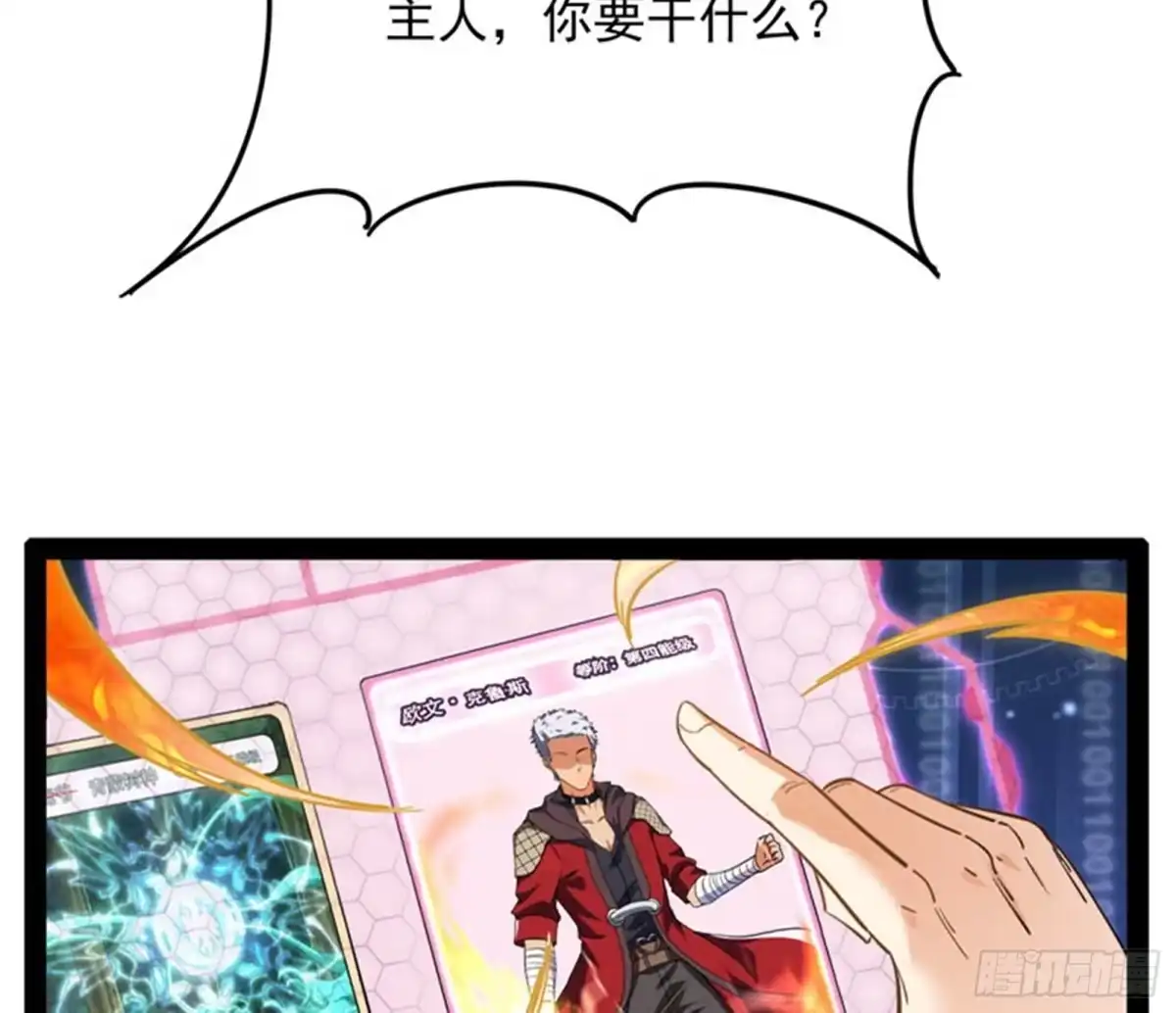 《打爆诸天》前所未有的大敌 第52页