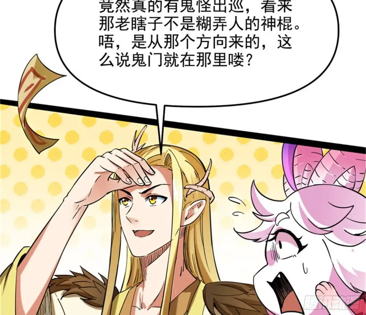 《打爆诸天》前所未有的大敌 第50页