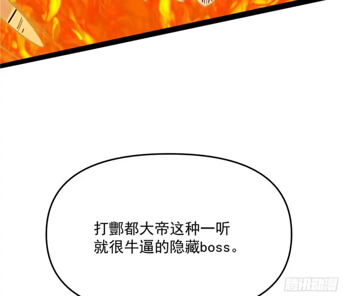 《打爆诸天》前所未有的大敌 第55页